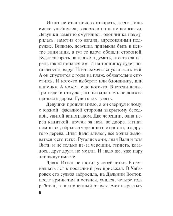 Смертельный отпуск