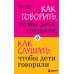 Как говорить, чтобы дети слушали + Если с ребенком трудно + Как жаль, что мои родители об этом не знали… (комплект из 3-х книг)