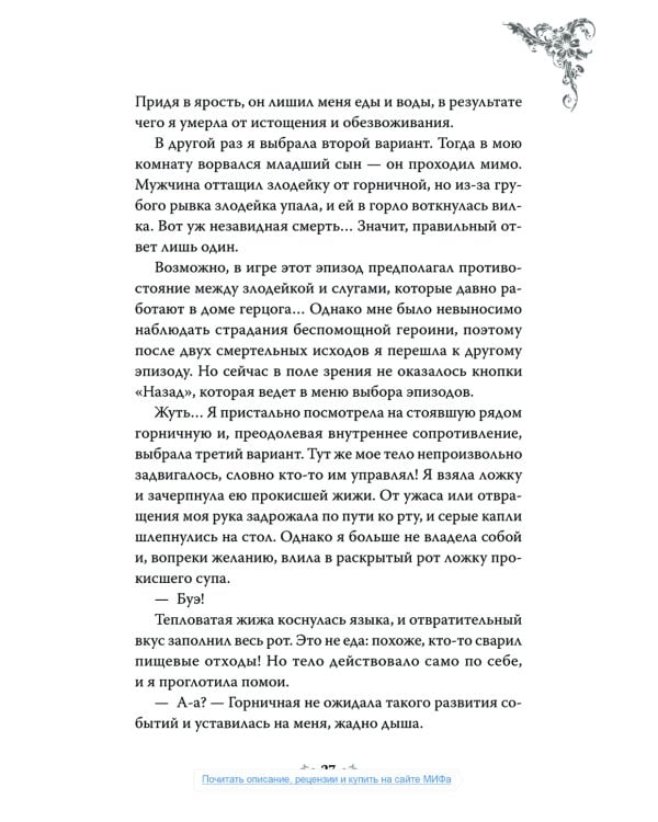 Дополнительное изображение книги «Единственный конец злодейки - смерть. Новелла. Т. 1»
