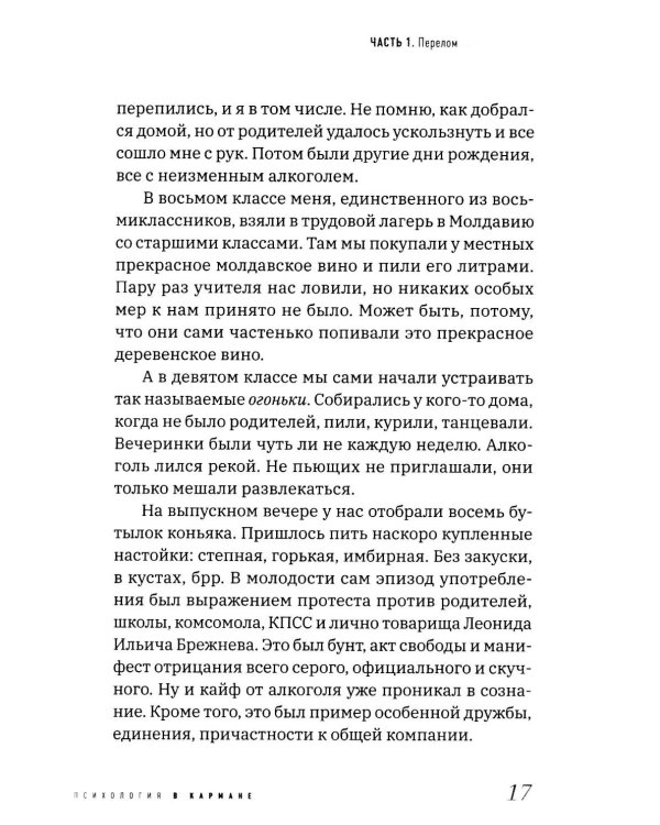 Дополнительное изображение книги «На краю Синей Бездны, или Как вернуть контроль над алкоголем»