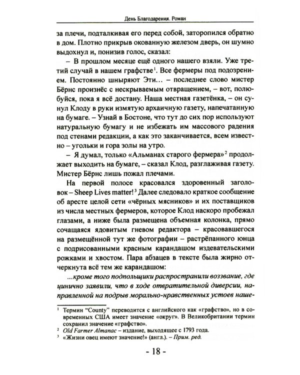 День благодарения: роман