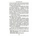День благодарения: роман