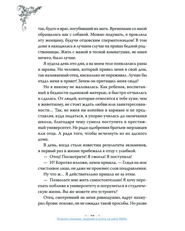 Дополнительное изображение книги «Единственный конец злодейки - смерть. Новелла. Т. 1»