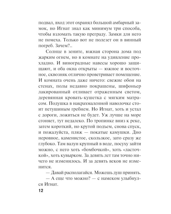 Смертельный отпуск