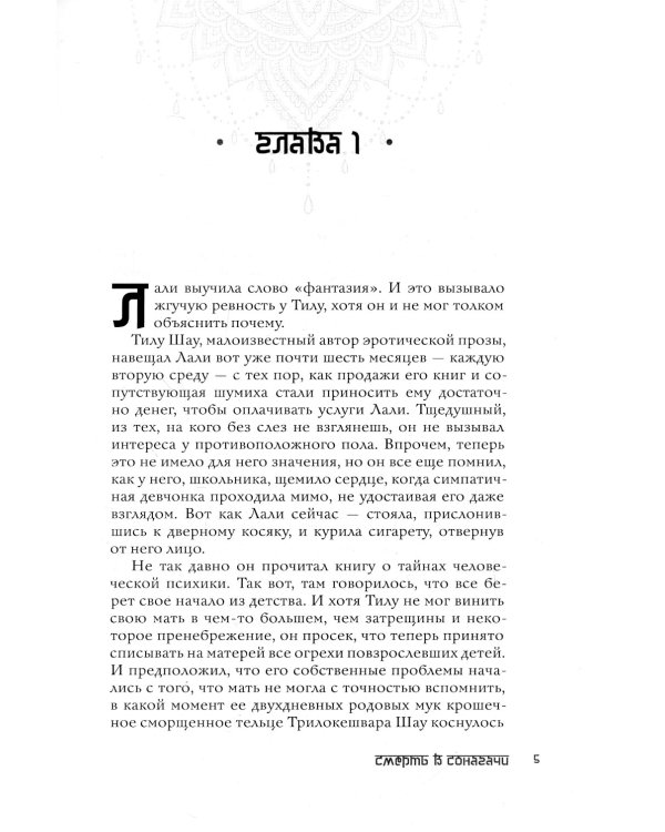 Смерть в Сонагачи