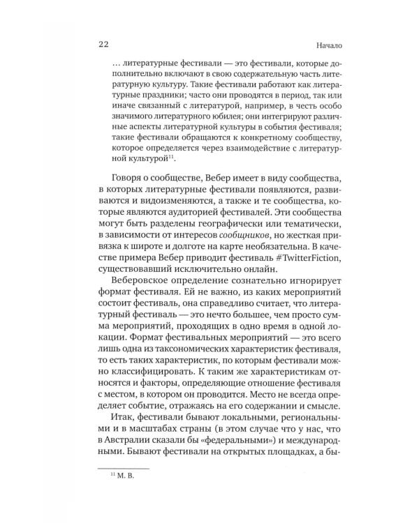 Дополнительное изображение книги «Концентрированное счастье. Практика и теория книжного фестиваля»