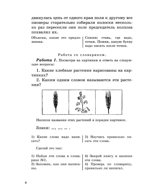 Дополнительное изображение книги «Учебник русского языка для начальной школы. 3 кл. (1949 год) Грамматика, правописание, развитие речи»