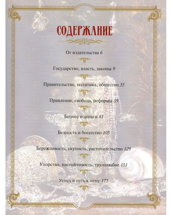 Книга власти, богатства и успеха