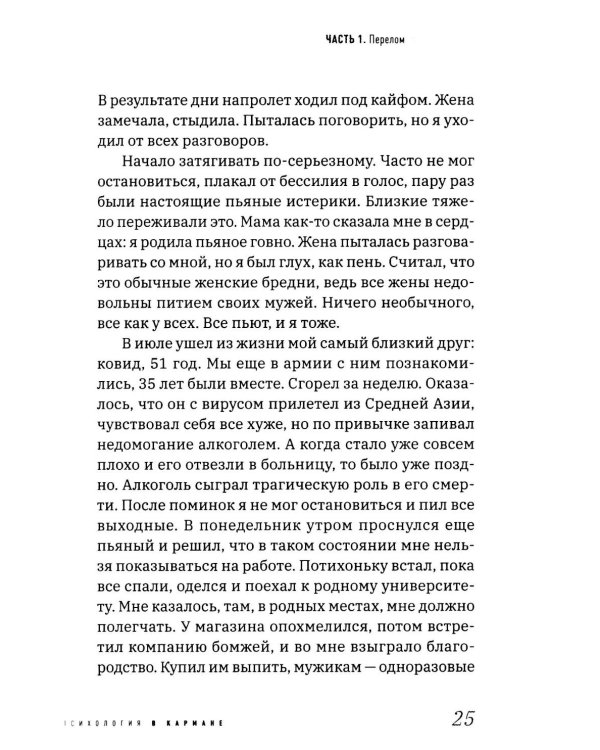 Дополнительное изображение книги «На краю Синей Бездны, или Как вернуть контроль над алкоголем»