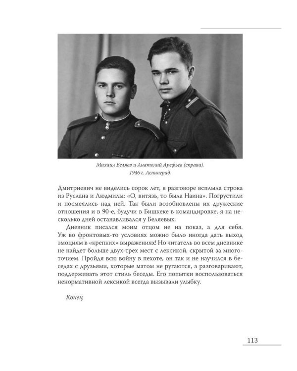 Дополнительное изображение книги «Дневник сержанта Красной Армии»