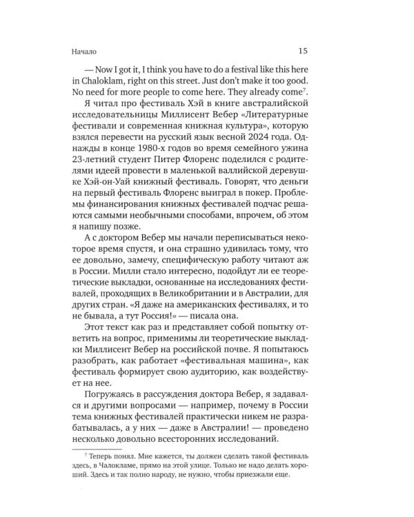 Дополнительное изображение книги «Концентрированное счастье. Практика и теория книжного фестиваля»