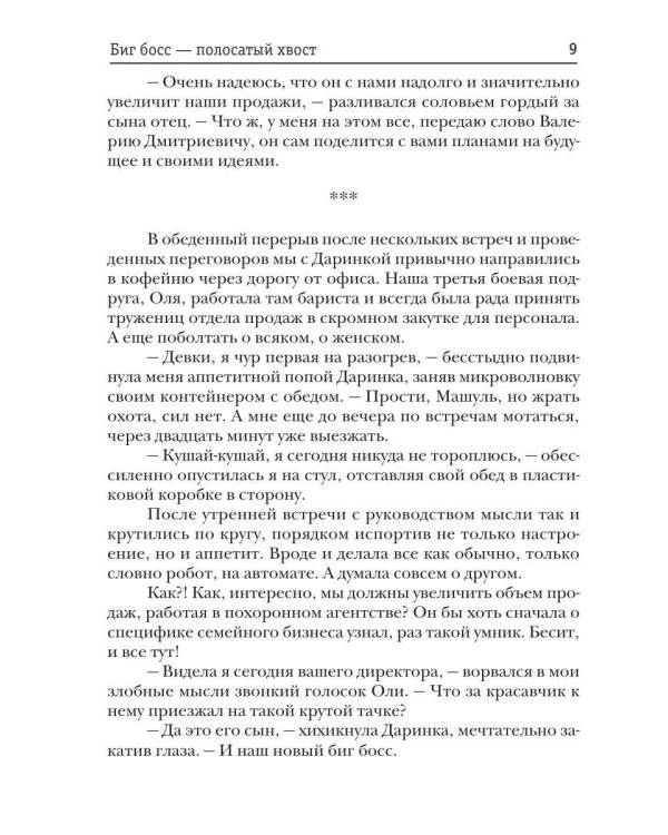 Дополнительное изображение книги «Биг босс - полосатый хвост»