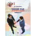 Иностранные языки в МГИМО Чешский язык для делового общения. Уровни В2-С1: Учебное пособие. 2-е изд., перераб.и доп