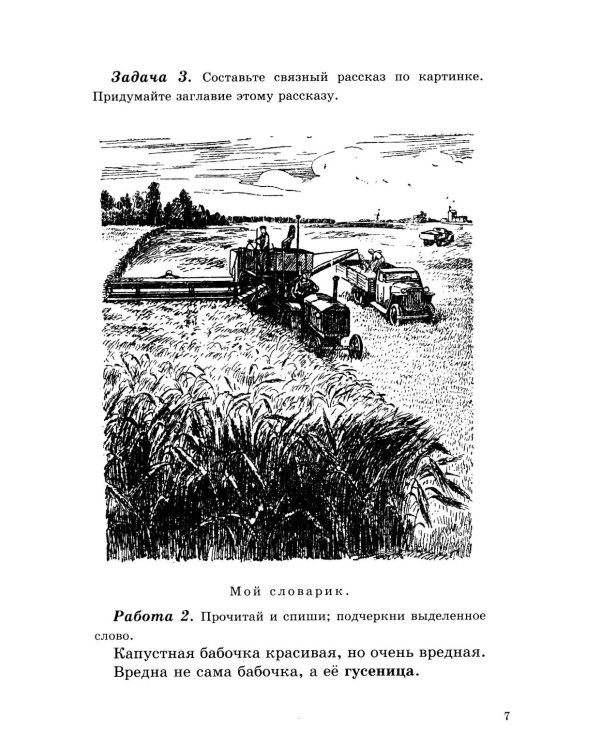 Дополнительное изображение книги «Учебник русского языка для начальной школы. 3 кл. (1949 год) Грамматика, правописание, развитие речи»