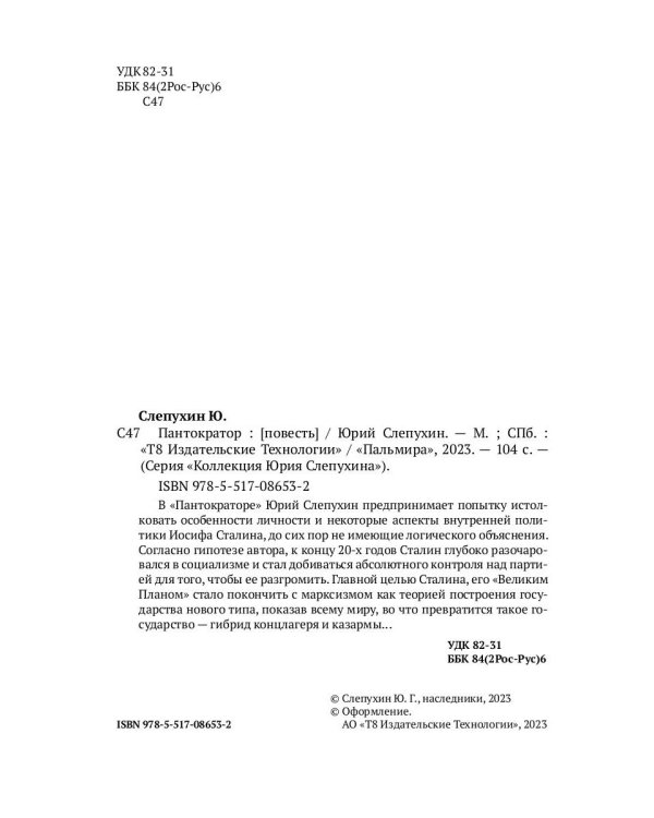 Пантократор