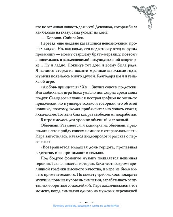Дополнительное изображение книги «Единственный конец злодейки - смерть. Новелла. Т. 1»