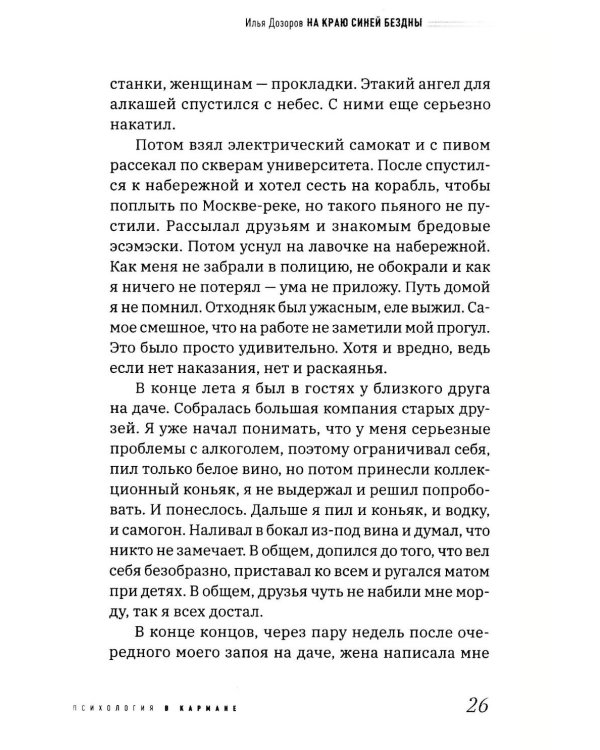 Дополнительное изображение книги «На краю Синей Бездны, или Как вернуть контроль над алкоголем»
