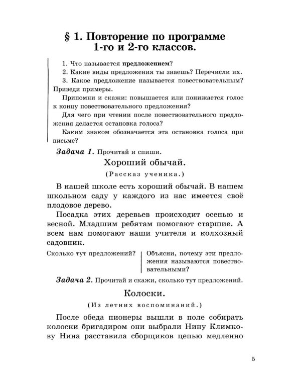 Дополнительное изображение книги «Учебник русского языка для начальной школы. 3 кл. (1949 год) Грамматика, правописание, развитие речи»
