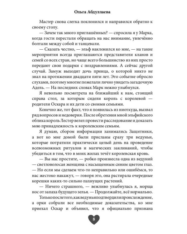 Моя милая Айрис