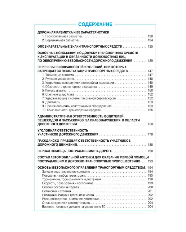 Правила дорожного движения с примерами, иллюстрациями и комментариями на 1 апреля 2026 года. Автовизитка в подарок
