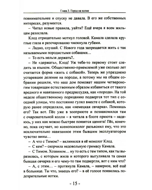 День благодарения: роман
