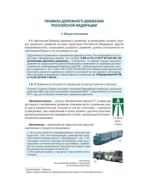 Правила дорожного движения с примерами, иллюстрациями и комментариями на 1 апреля 2026 года. Автовизитка в подарок