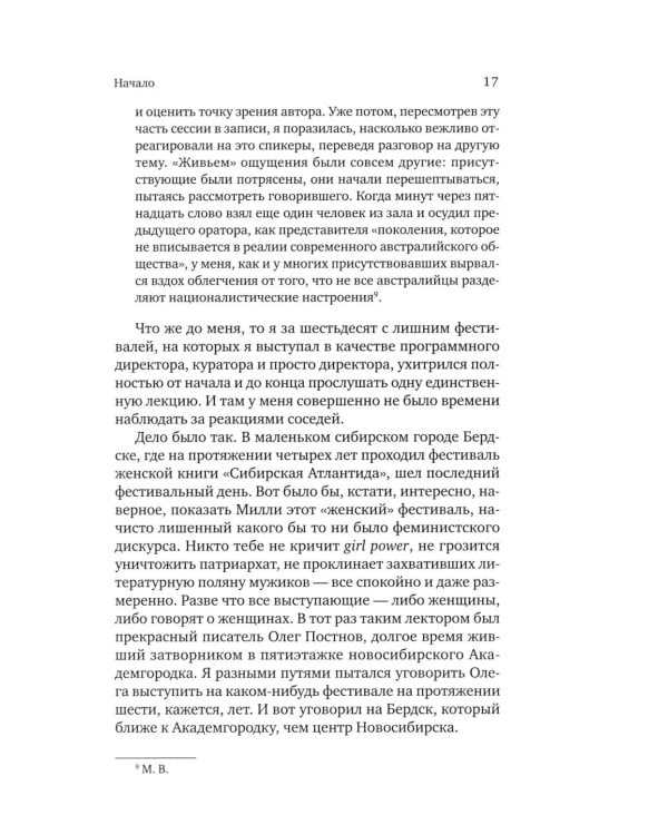 Дополнительное изображение книги «Концентрированное счастье. Практика и теория книжного фестиваля»