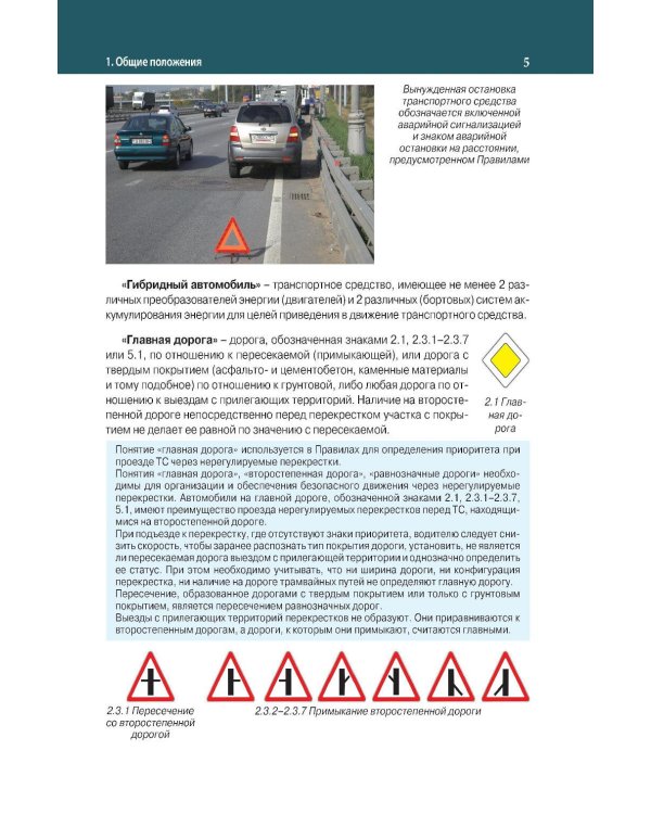 Правила дорожного движения с примерами, иллюстрациями и комментариями на 1 апреля 2026 года. Автовизитка в подарок