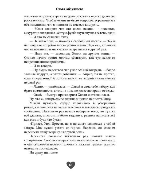 Моя милая Айрис