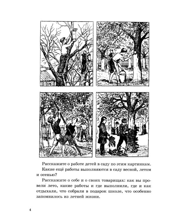 Дополнительное изображение книги «Учебник русского языка для начальной школы. 3 кл. (1949 год) Грамматика, правописание, развитие речи»