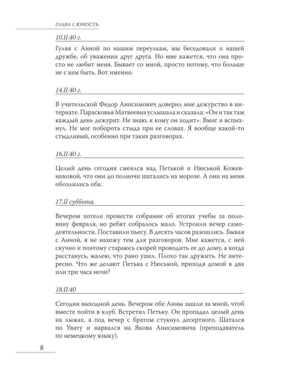 Дополнительное изображение книги «Дневник сержанта Красной Армии»