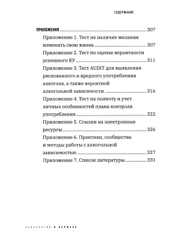 Дополнительное изображение книги «На краю Синей Бездны, или Как вернуть контроль над алкоголем»