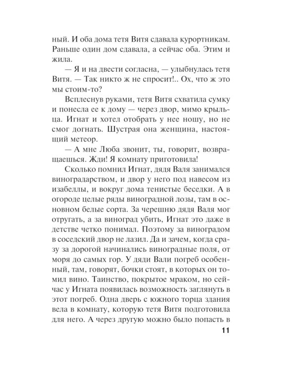 Смертельный отпуск