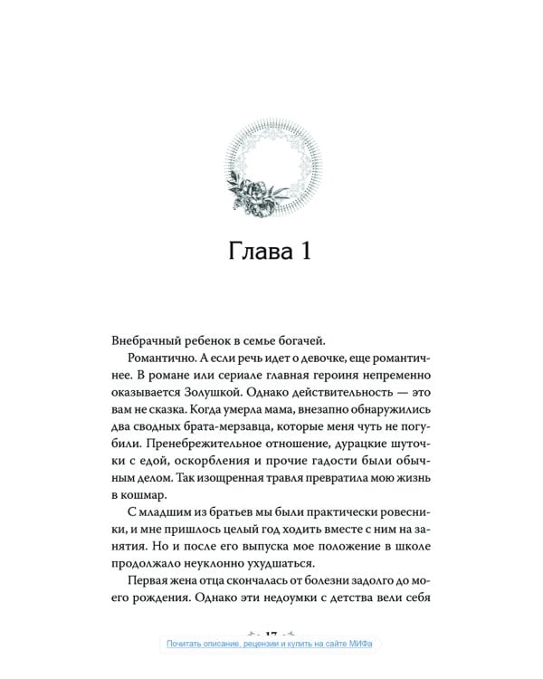 Дополнительное изображение книги «Единственный конец злодейки - смерть. Новелла. Т. 1»