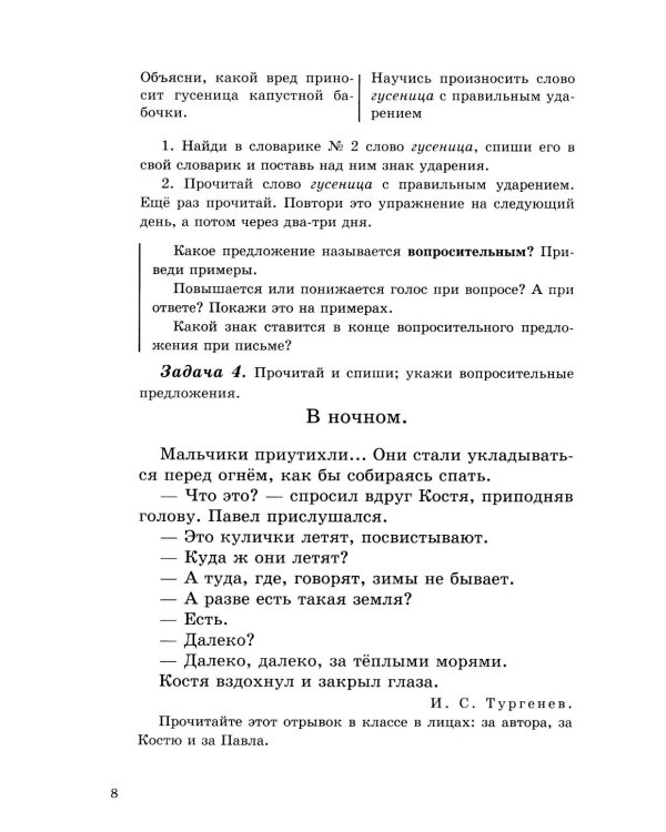 Дополнительное изображение книги «Учебник русского языка для начальной школы. 3 кл. (1949 год) Грамматика, правописание, развитие речи»