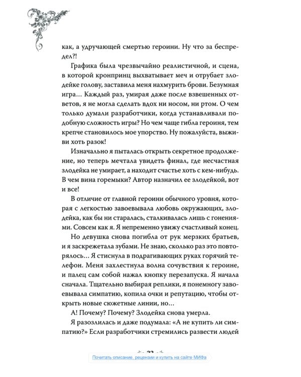 Дополнительное изображение книги «Единственный конец злодейки - смерть. Новелла. Т. 1»