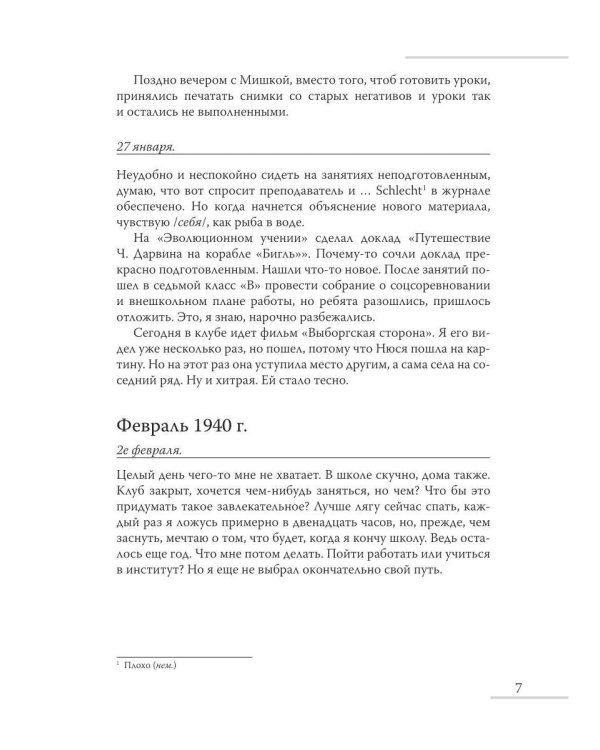 Дополнительное изображение книги «Дневник сержанта Красной Армии»