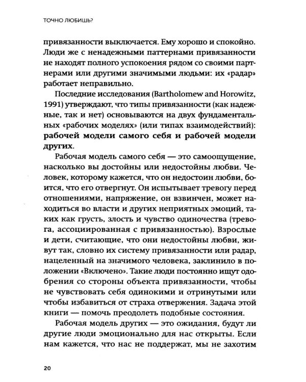Точно любишь? Надежные отношения вопреки тревожной привязанности