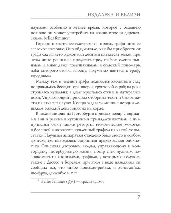 Издалека и вблизи