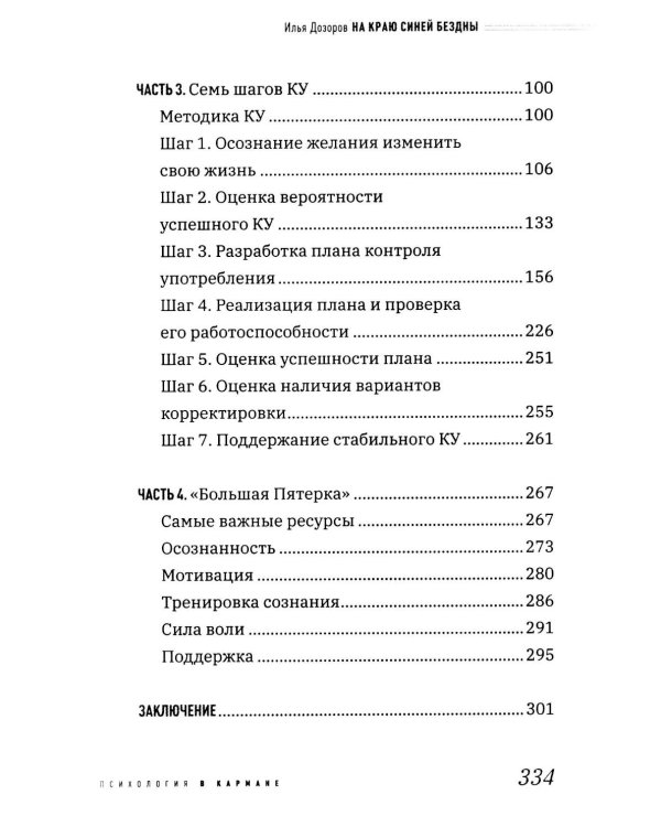 Дополнительное изображение книги «На краю Синей Бездны, или Как вернуть контроль над алкоголем»