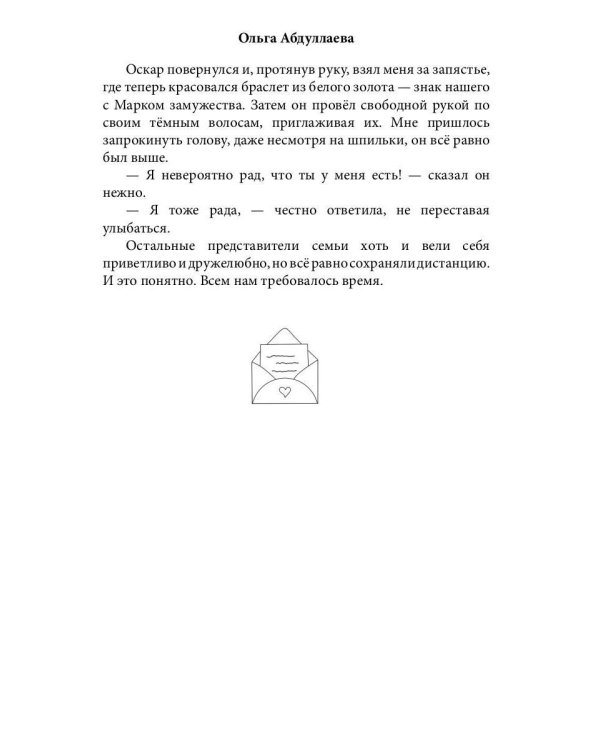 Моя милая Айрис