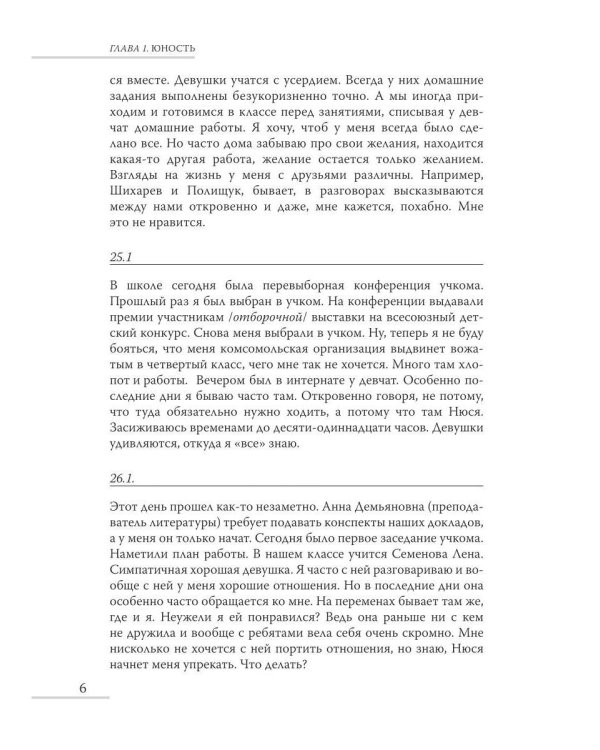 Дополнительное изображение книги «Дневник сержанта Красной Армии»