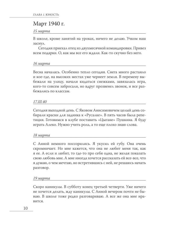 Дополнительное изображение книги «Дневник сержанта Красной Армии»
