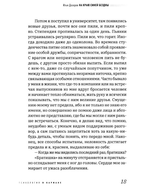 Дополнительное изображение книги «На краю Синей Бездны, или Как вернуть контроль над алкоголем»