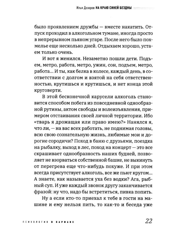 Дополнительное изображение книги «На краю Синей Бездны, или Как вернуть контроль над алкоголем»