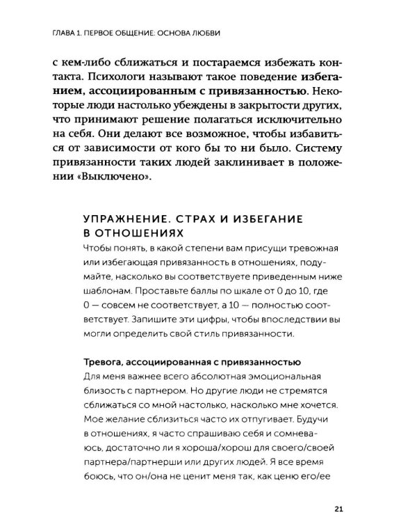 Точно любишь? Надежные отношения вопреки тревожной привязанности
