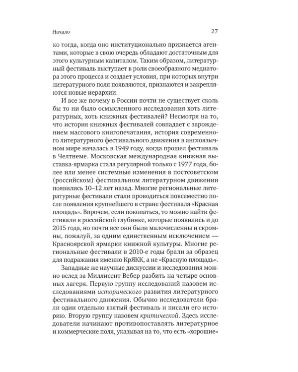 Дополнительное изображение книги «Концентрированное счастье. Практика и теория книжного фестиваля»