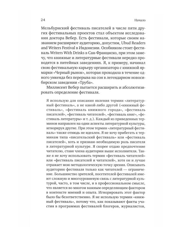 Дополнительное изображение книги «Концентрированное счастье. Практика и теория книжного фестиваля»