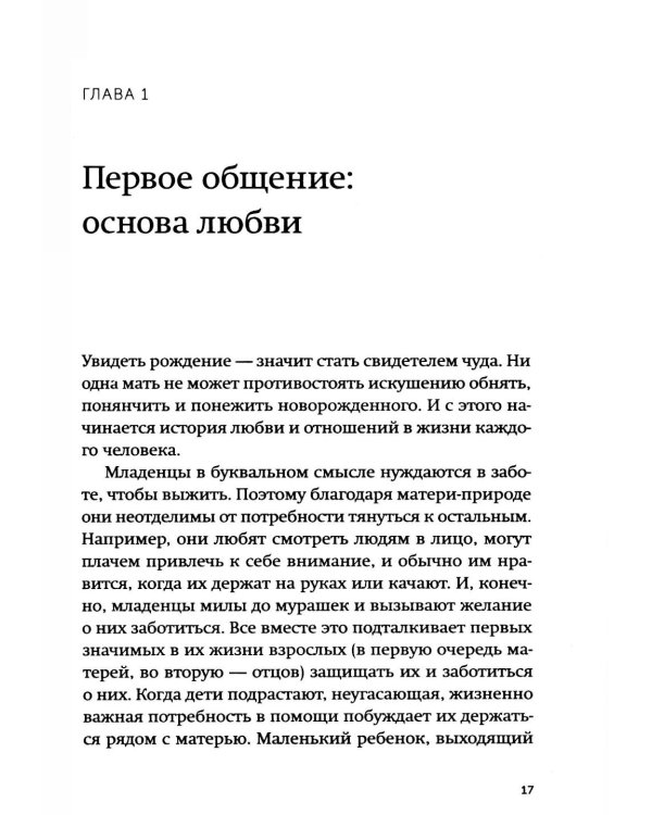 Точно любишь? Надежные отношения вопреки тревожной привязанности