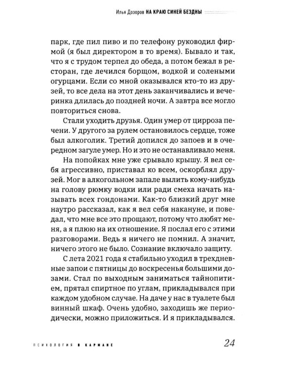 Дополнительное изображение книги «На краю Синей Бездны, или Как вернуть контроль над алкоголем»